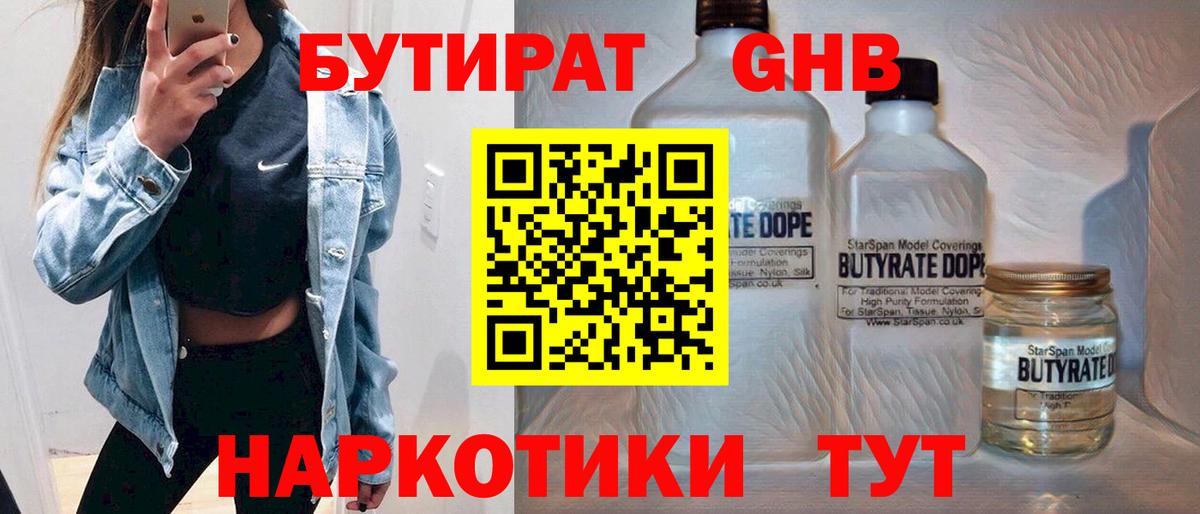Кашира  БУТИРАТ оксибутират  Вход с VPN 
