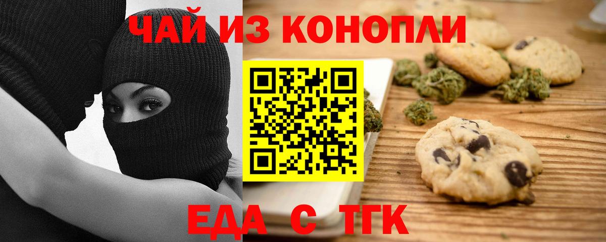 Печенье с ТГК марихуана  Вход с VPN  Кашира 