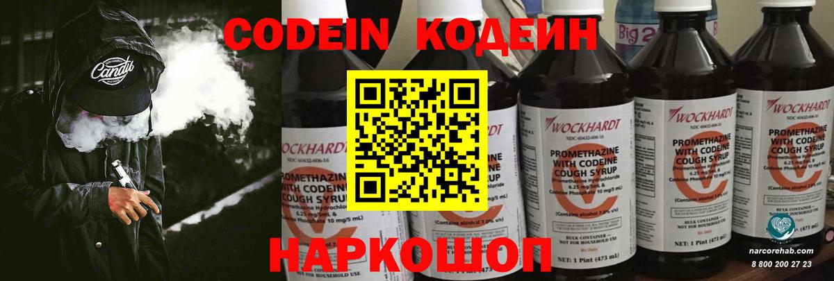 Кодеин напиток Lean (лин) Кашира