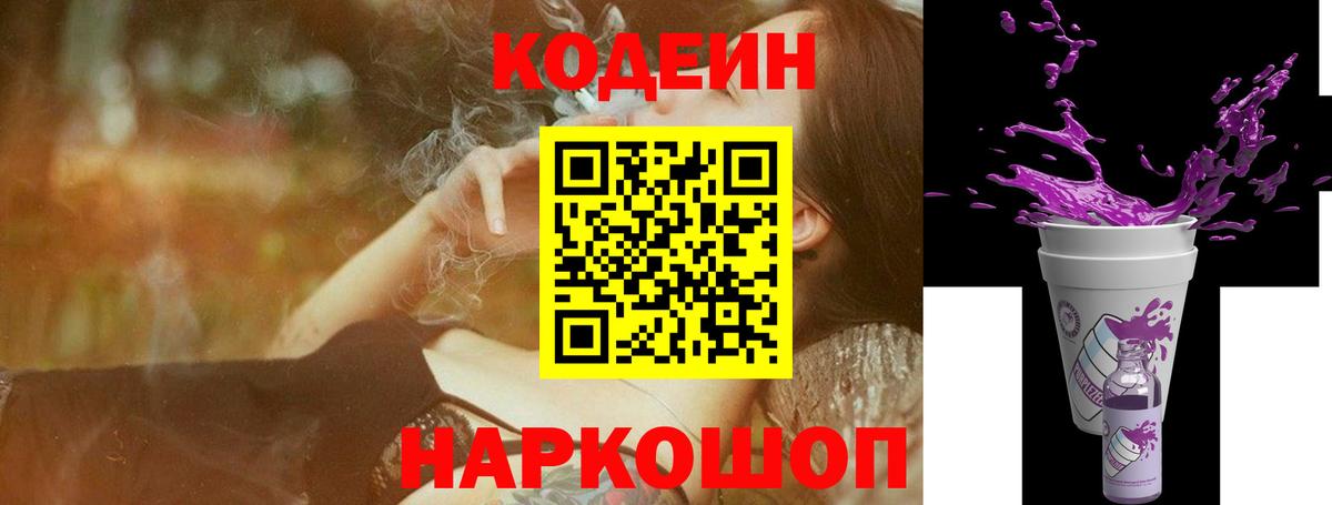 Кашира  Кодеиновый сироп Lean Purple Drank  Вход с VPN 