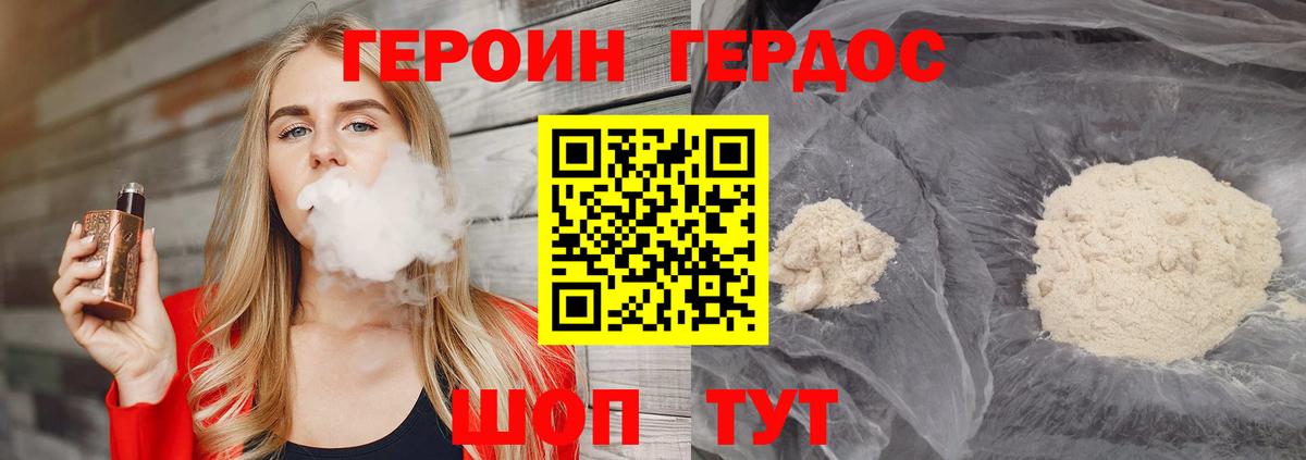 Героин белый Кашира