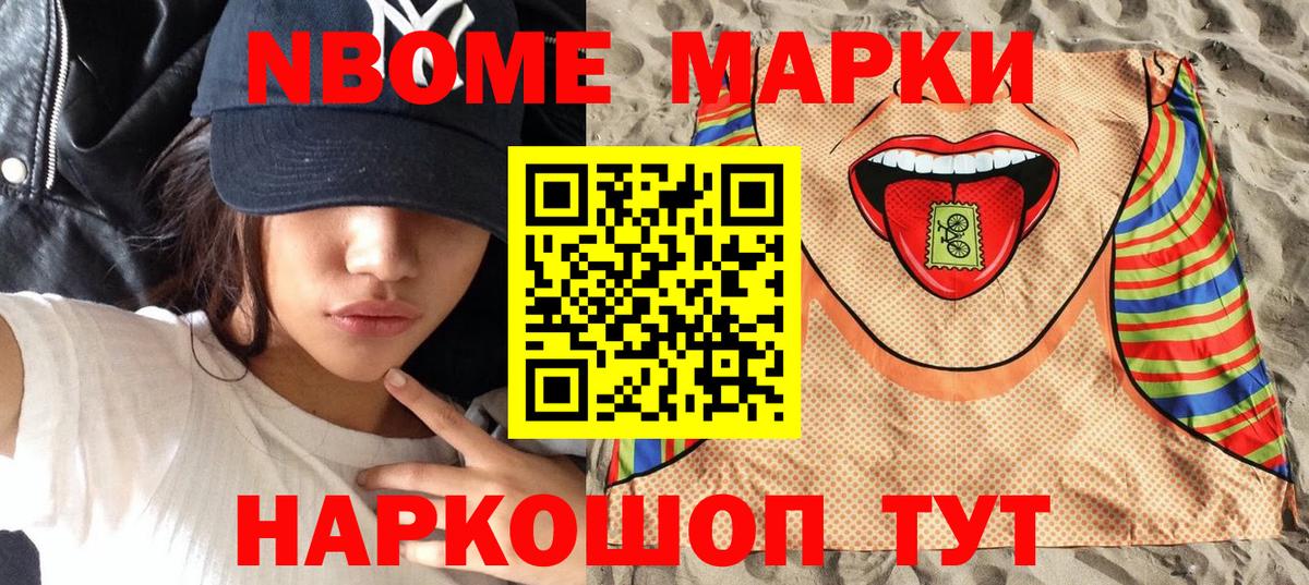 Марки NBOMe 1,8мг  Марки NBOMe  Кашира  Вход с VPN 